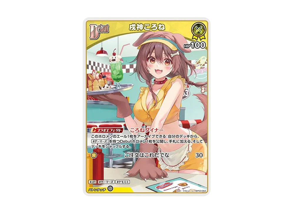 戌神ころね U [hBP03-062](ブースターパック「エリートスパーク」)