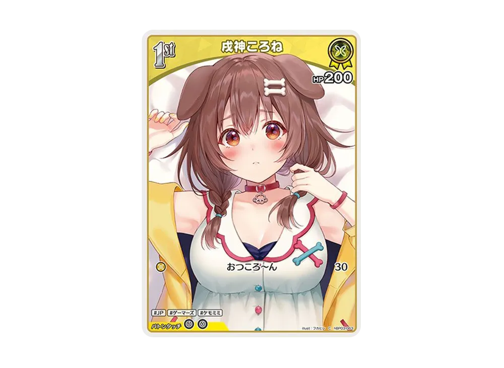 戌神ころね C [hBP03-063](ブースターパック「エリートスパーク」)