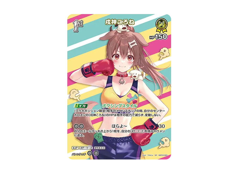 戌神ころね SR [hBP03-065](ブースターパック「エリートスパーク」)
