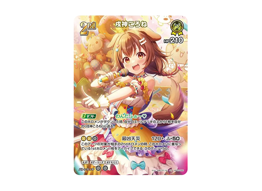 戌神ころね SR [hBP03-066](ブースターパック「エリートスパーク」)