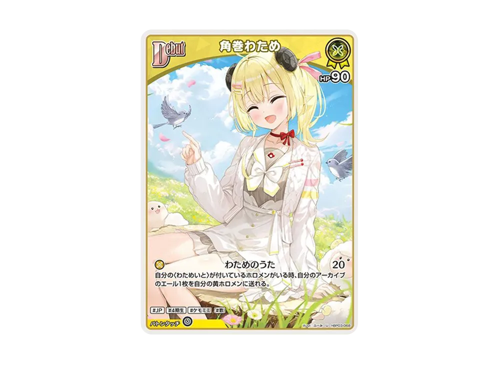 角巻わため U [hBP03-068](ブースターパック「エリートスパーク」)