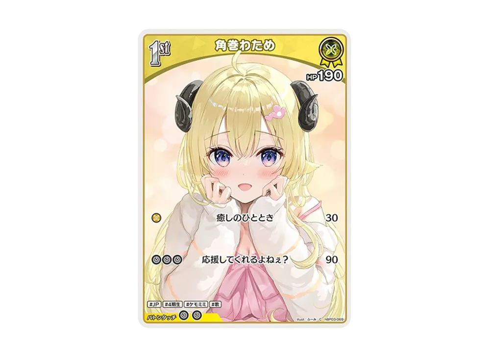 角巻わため C [hBP03-069](ブースターパック「エリートスパーク」)