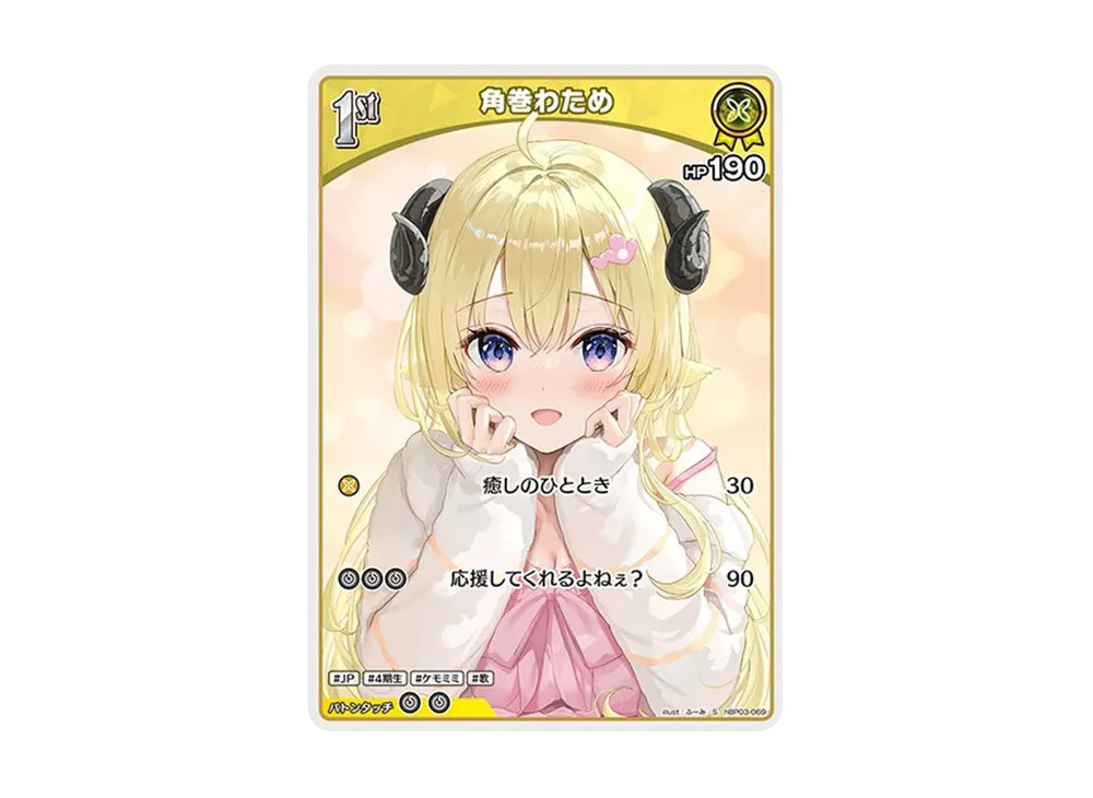 角巻わため S [hBP03-069](ブースターパック「エリートスパーク」)