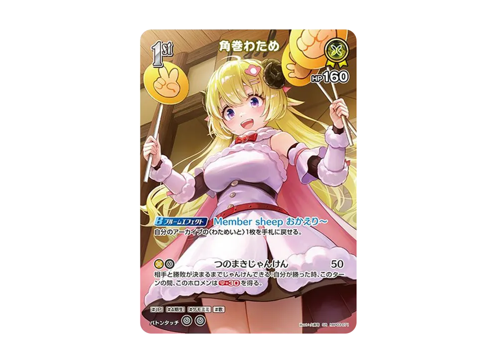 角巻わため SR [hBP03-071](ブースターパック「エリートスパーク」)