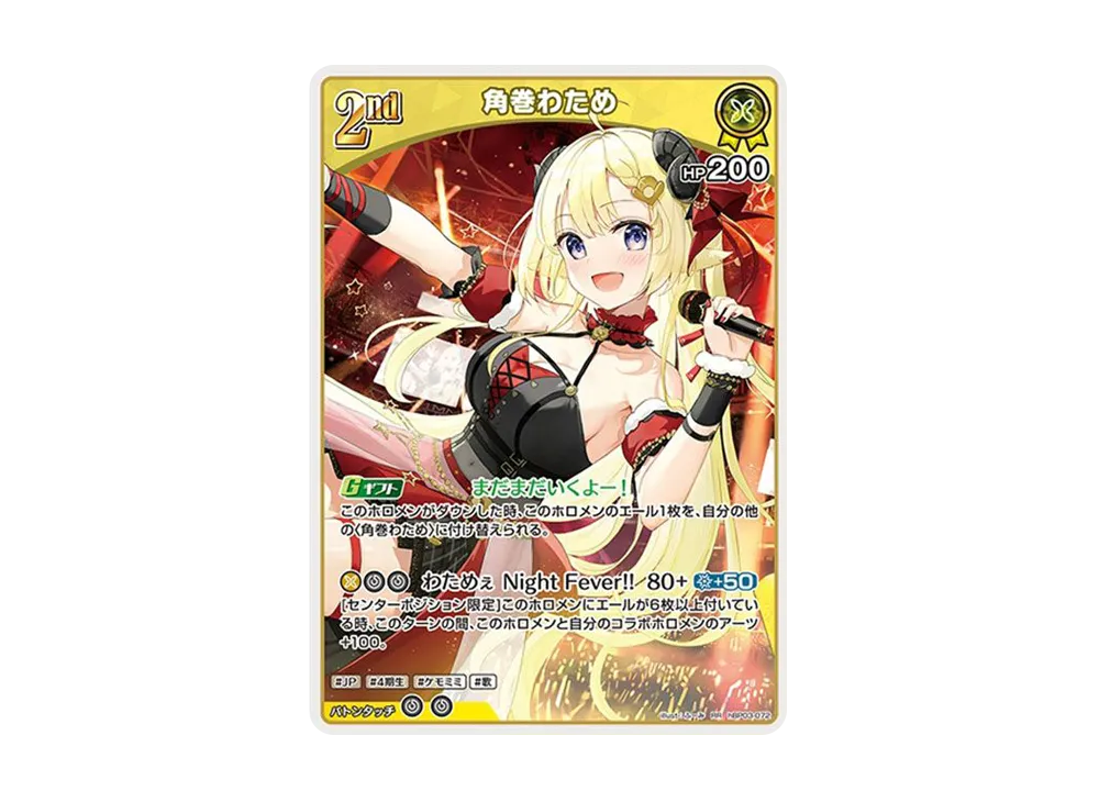 角巻わため RR [hBP03-072](ブースターパック「エリートスパーク」)