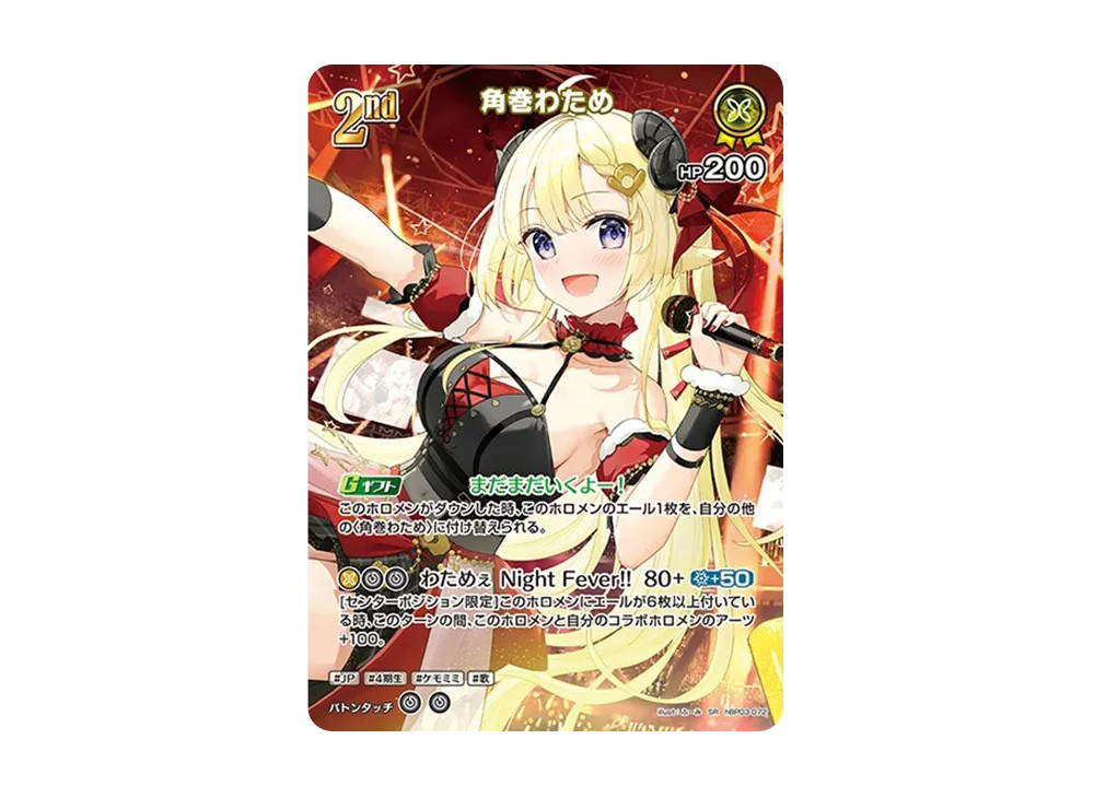 角巻わため SR [hBP03-072](ブースターパック「エリートスパーク」)