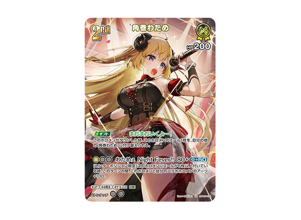 角巻わため UR [hBP03-072](ブースターパック「エリートスパーク」)