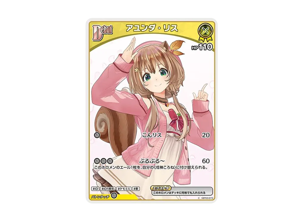 アユンダ・リス C [hBP03-073](ブースターパック「エリートスパーク」)
