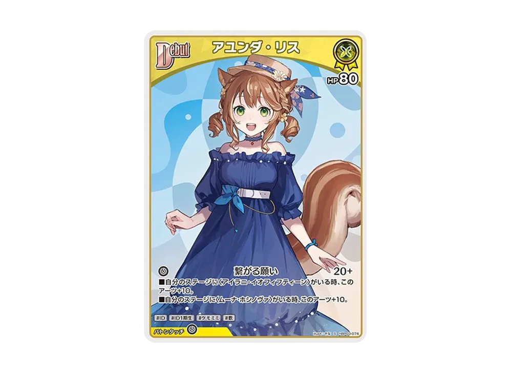 アユンダ・リス S [hBP03-074](ブースターパック「エリートスパーク」)