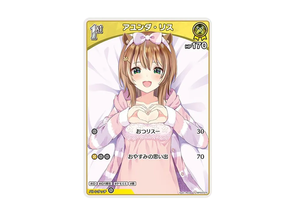 アユンダ・リス C [hBP03-075](ブースターパック「エリートスパーク」)