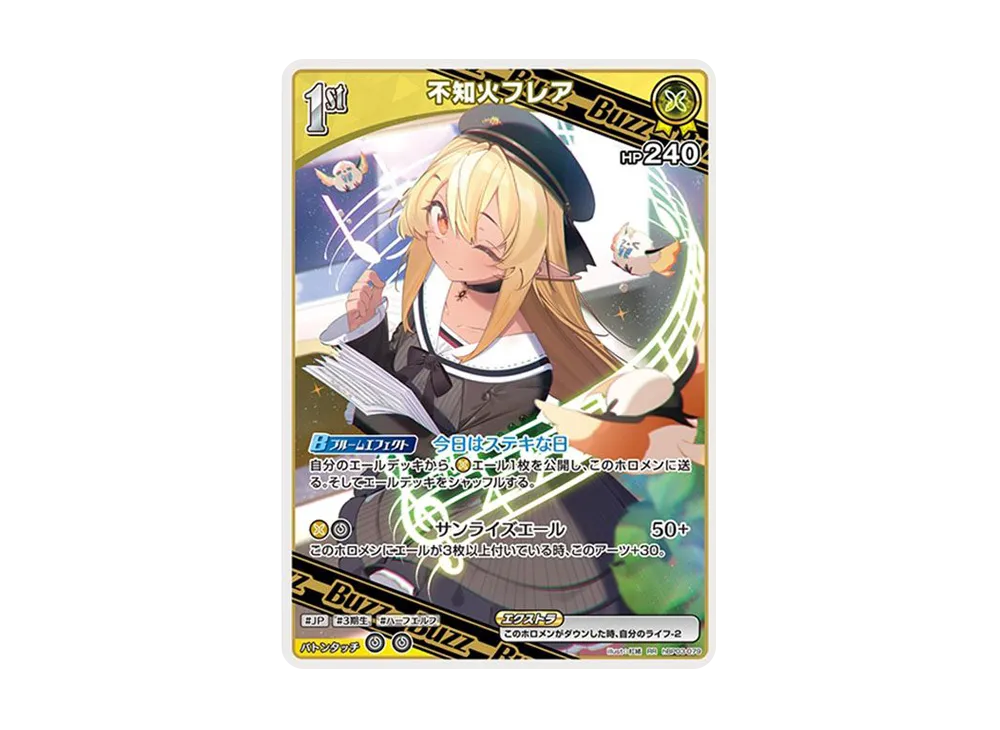 不知火フレア RR [hBP03-079](ブースターパック「エリートスパーク」)