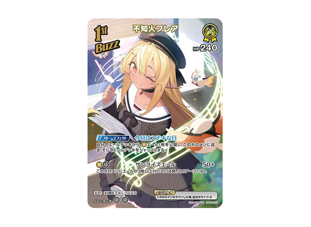 不知火フレア SR [hBP03-079](ブースターパック「エリートスパーク」)