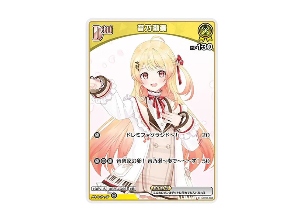 音乃瀬奏 C [hBP03-080](ブースターパック「エリートスパーク」)