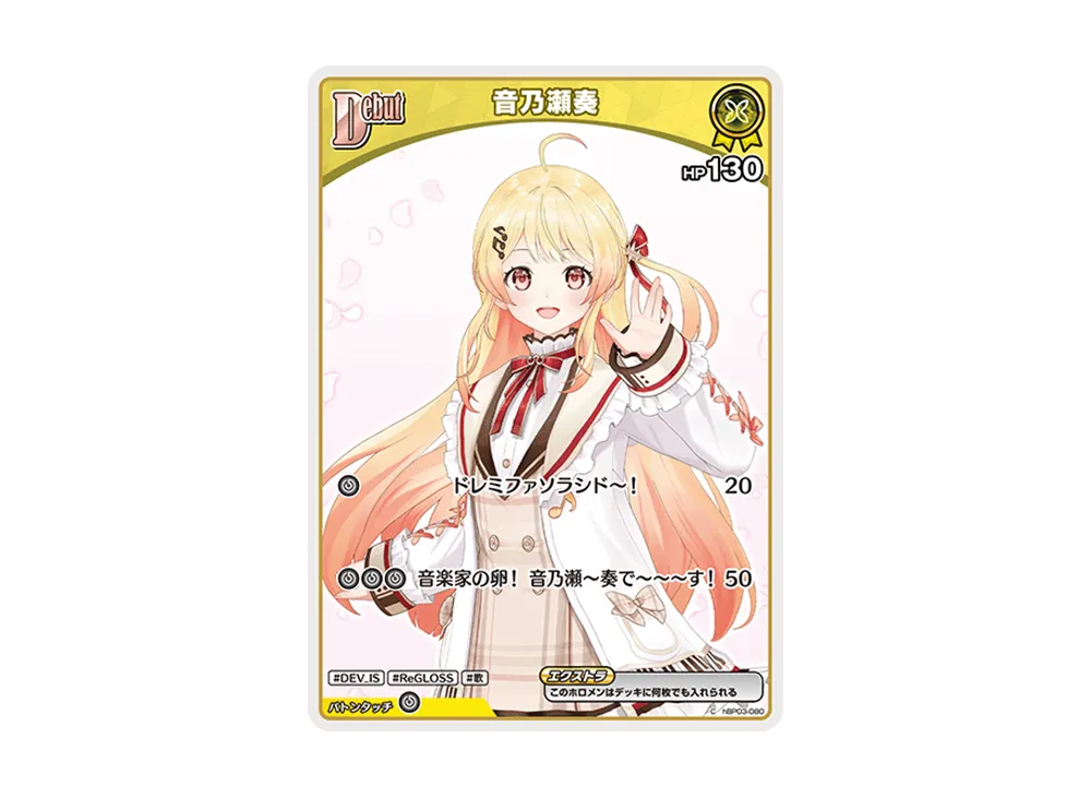 音乃瀬奏 C [hBP03-080](ブースターパック「バウンサーバウンド」)