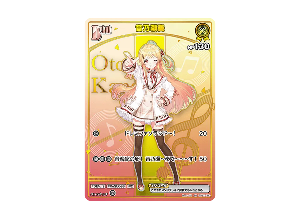 音乃瀬奏 HR [hBP03-080](ブースターパック「バウンサーバウンド」)