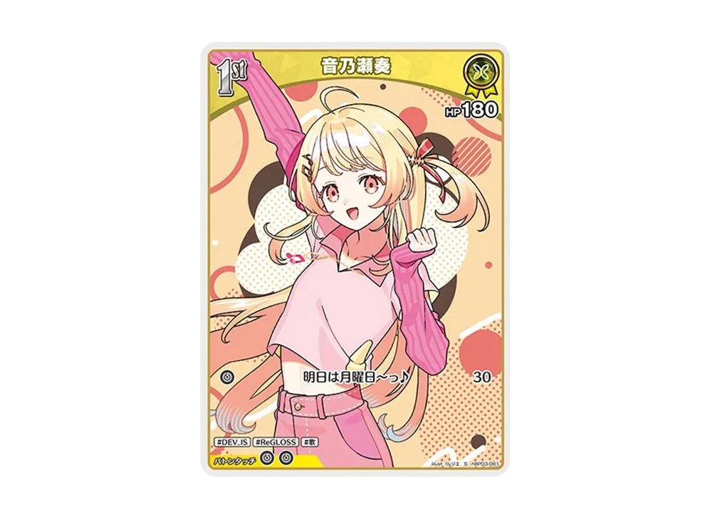 音乃瀬奏 S [hBP03-081](ブースターパック「エリートスパーク」)