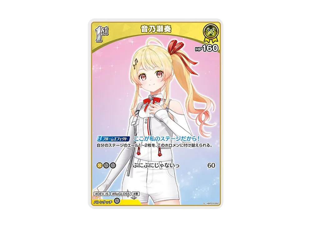 音乃瀬奏 S [hBP03-082](ブースターパック「エリートスパーク」)