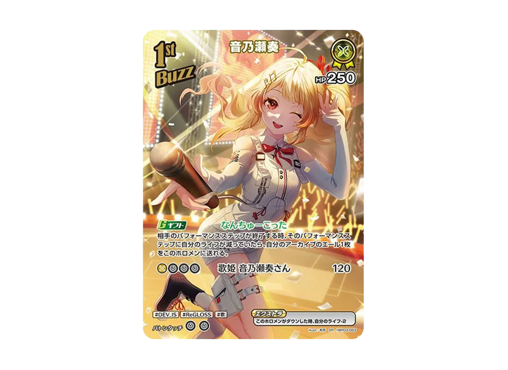 音乃瀬奏 SR [hBP03-083](ブースターパック「エリートスパーク」)