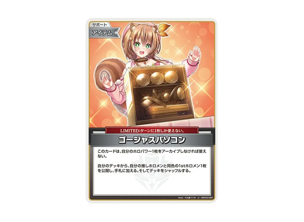 ゴージャスパソコン U [hBP03-084](ブースターパック「エリートスパーク」)