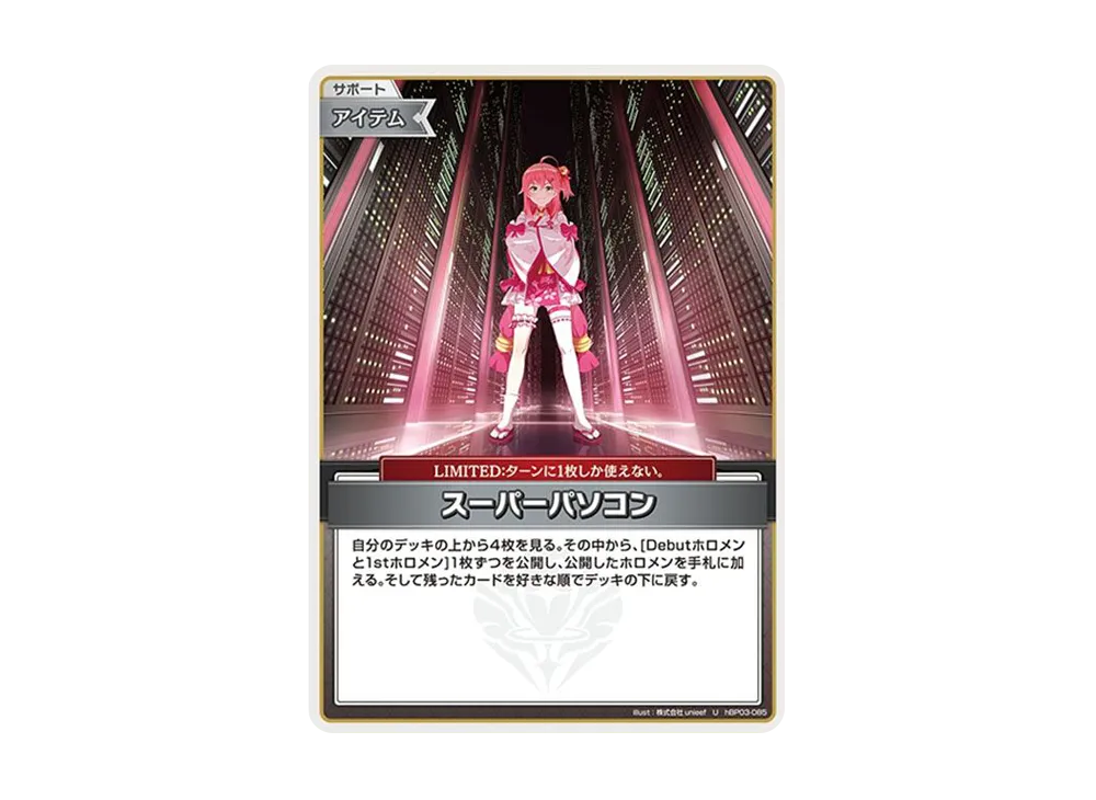 スーパーパソコン U [hBP03-085](ブースターパック「エリートスパーク」)