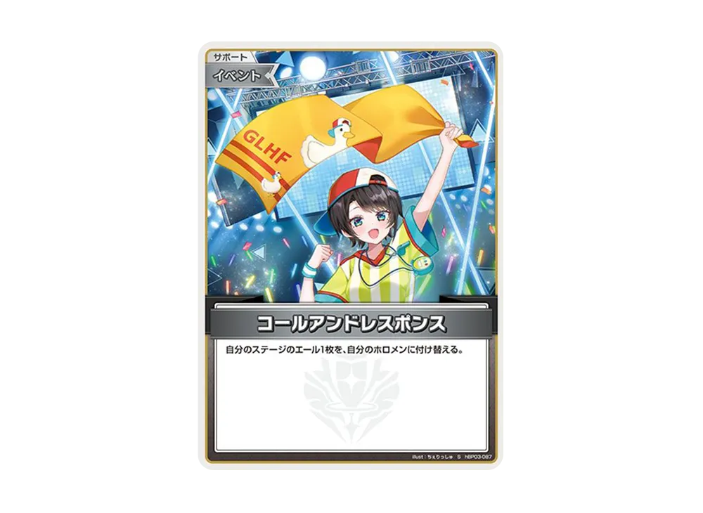 コールアンドレスポンス S [hBP03-087](ブースターパック「エリートスパーク」)