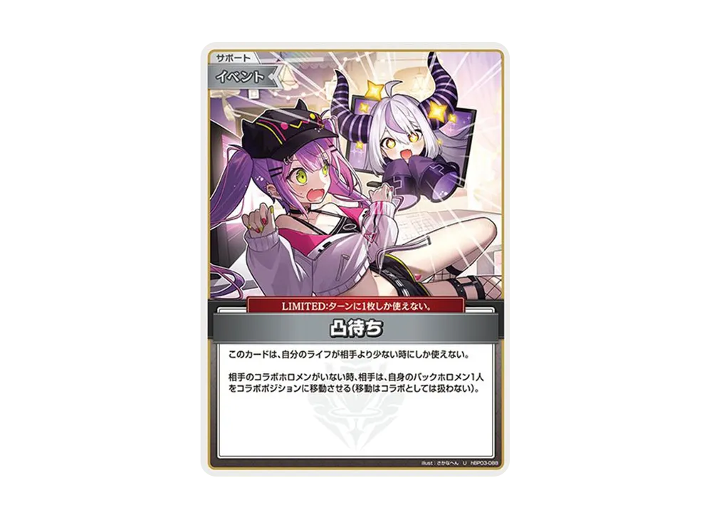 凸待ち U [hBP03-088](ブースターパック「エリートスパーク」)