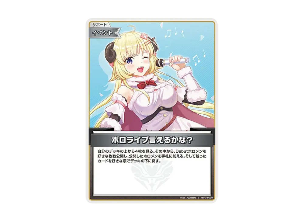 ホロライブ言えるかな? S [hBP03-090](ブースターパック「エリートスパーク」)