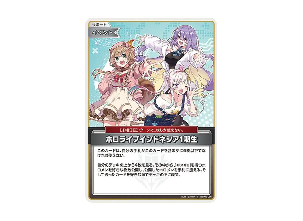 ホロライブインドネシア1期生 S [hBP03-091](ブースターパック「エリートスパーク」)