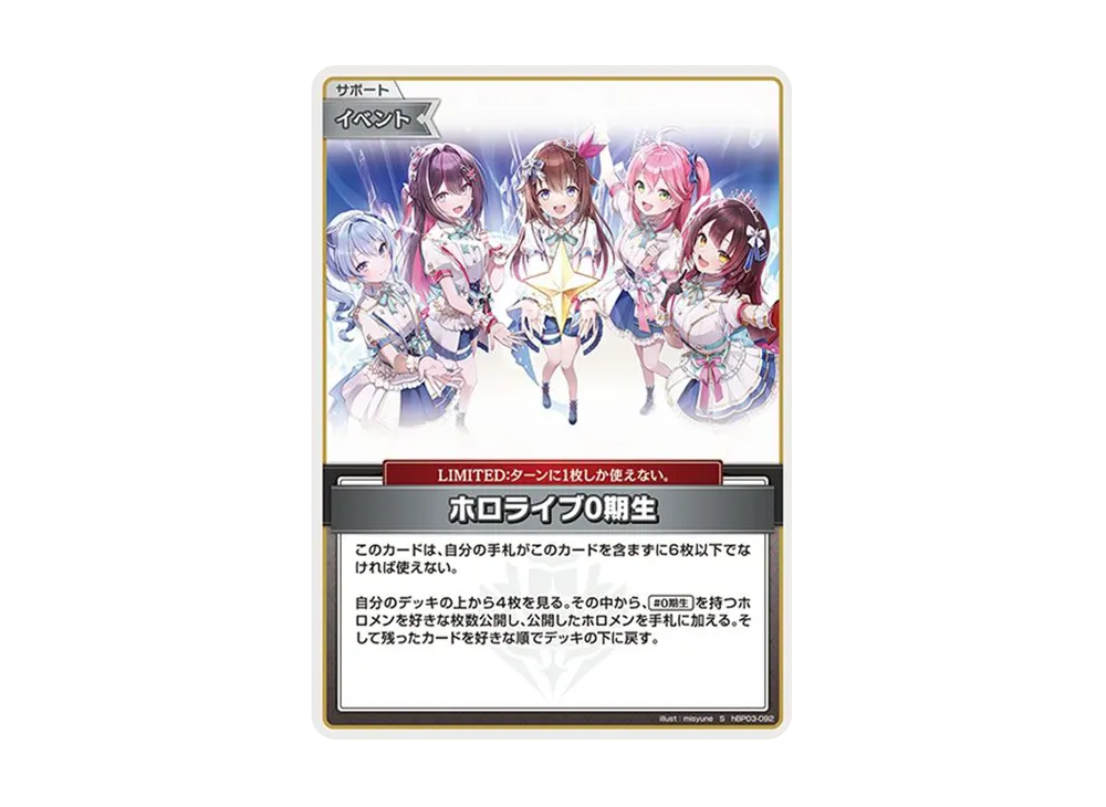 ホロライブ0期生 S [hBP03-092](ブースターパック「エリートスパーク」)