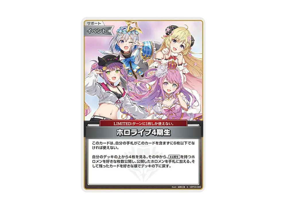 ホロライブ4期生 S [hBP03-093](ブースターパック「エリートスパーク