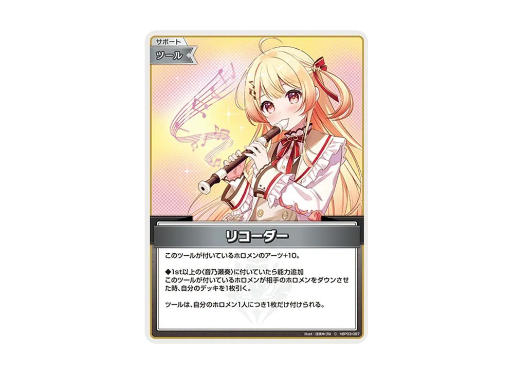 リコーダー C [hBP03-097](ブースターパック「エリートスパーク」)