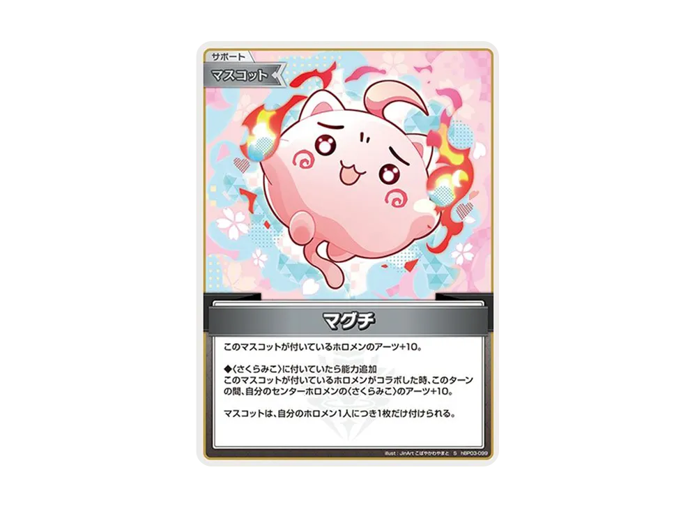 マグチ S [hBP03-099](ブースターパック「エリートスパーク」)