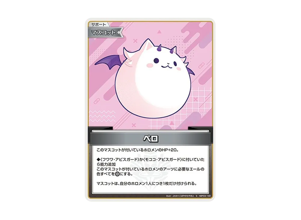 ペロ S [hBP03-100](ブースターパック「エリートスパーク」)