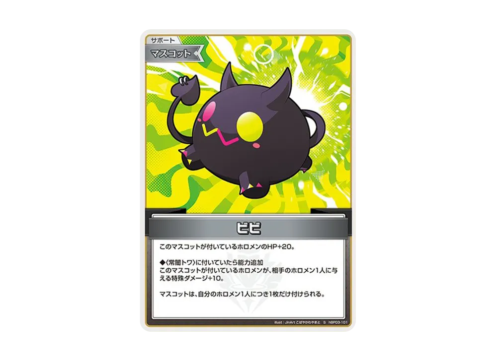 ビビ S [hBP03-101](ブースターパック「エリートスパーク」)