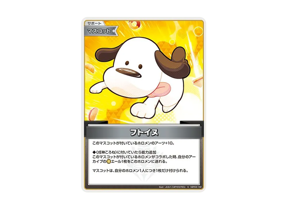 フトイヌ S [hBP03-102](ブースターパック「エリートスパーク」)