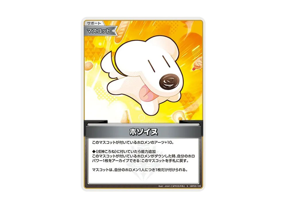 ホソイヌ S [hBP03-103](ブースターパック「エリートスパーク」)