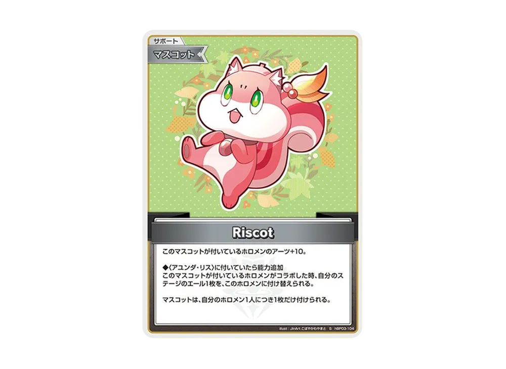 Riscot S [hBP03-104](ブースターパック「エリートスパーク」)