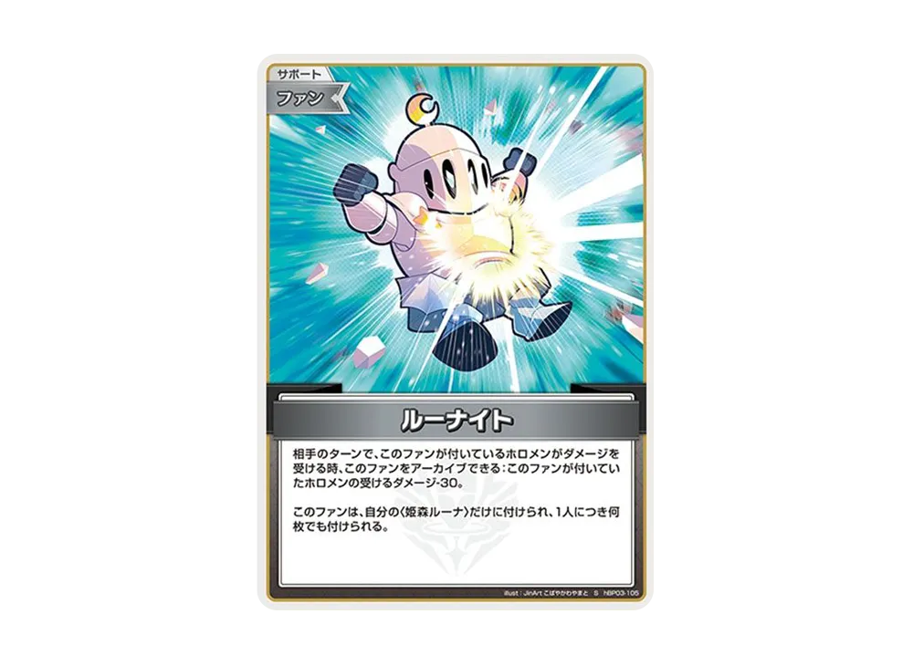 ルーナイト S [hBP03-105](ブースターパック「エリートスパーク」)