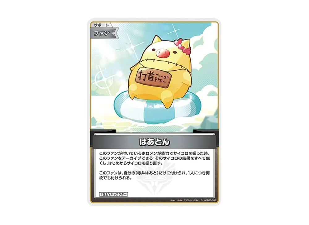 はあとん C [hBP03-108](ブースターパック「エリートスパーク」)