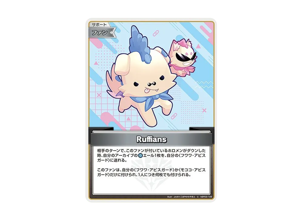 Ruffians C [hBP03-109](ブースターパック「エリートスパーク」)