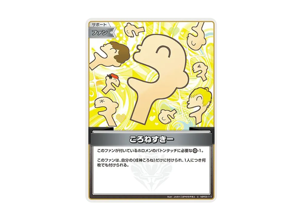 ころねすきー C [hBP03-111](ブースターパック「エリートスパーク」)