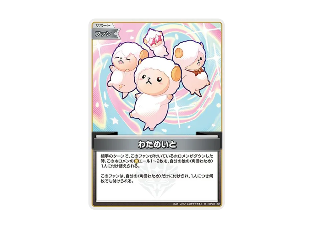 わためいと U [hBP03-112](ブースターパック「エリートスパーク」)