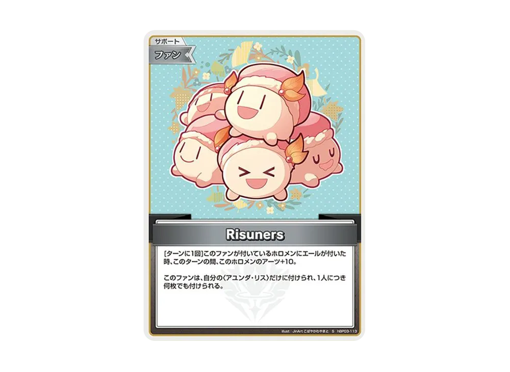 Risuners S [hBP03-113](ブースターパック「エリートスパーク」)