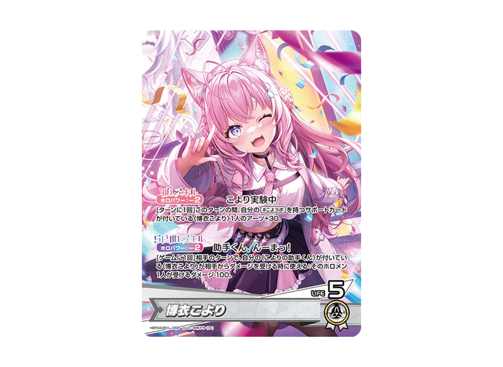 博衣こより OSR [hBP04-001](ブースターパック「キュリアス