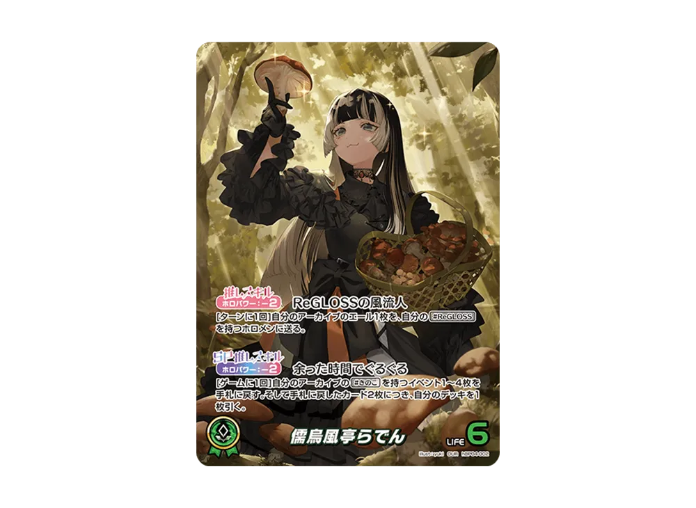 【匿名配送】 儒烏風亭らでん OUR [hBP04-002]【メルカリ便】 匿名配送】 儒烏風亭らでん OUR [hBP04-002]【メルカリ便