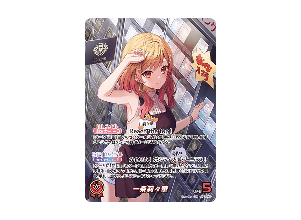 ホロカ キュリアスユニバース 一条莉々華 OUR 一条莉々華 OUR ホロカ キュリアスユニバース ホロライブカードゲーム