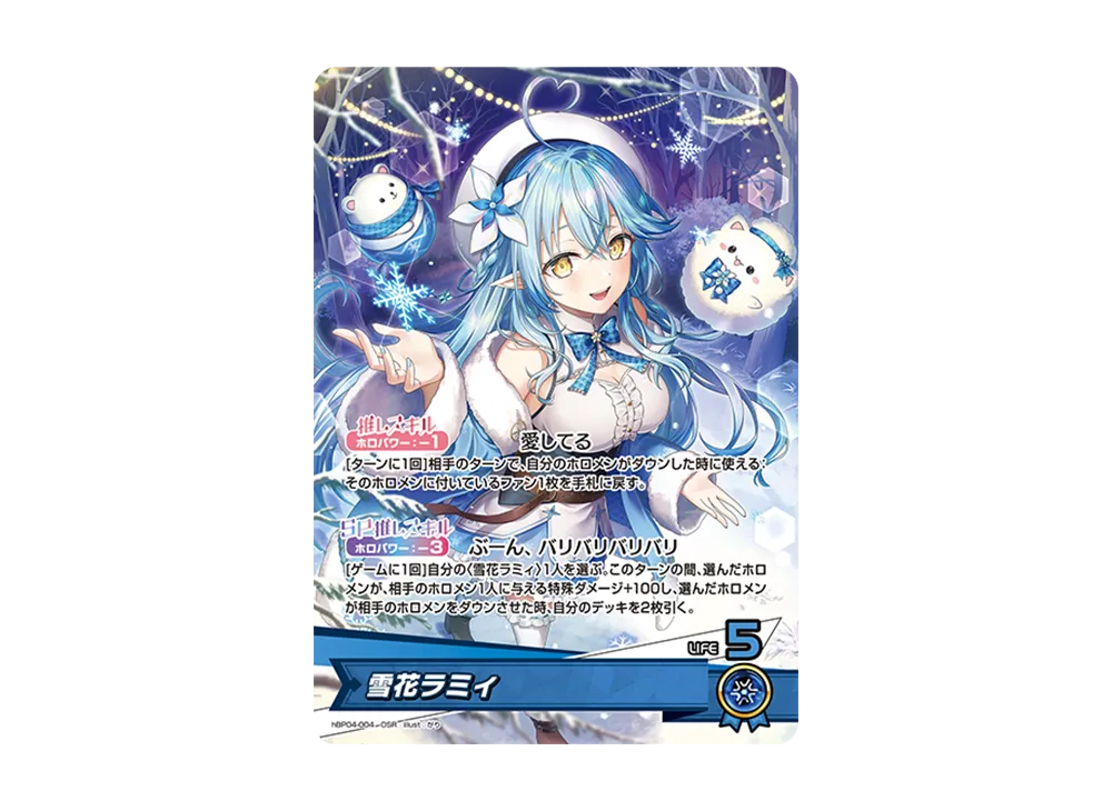 雪花ラミィ SEC [hBP04-004](ブースターパック「キュリアスユニバース