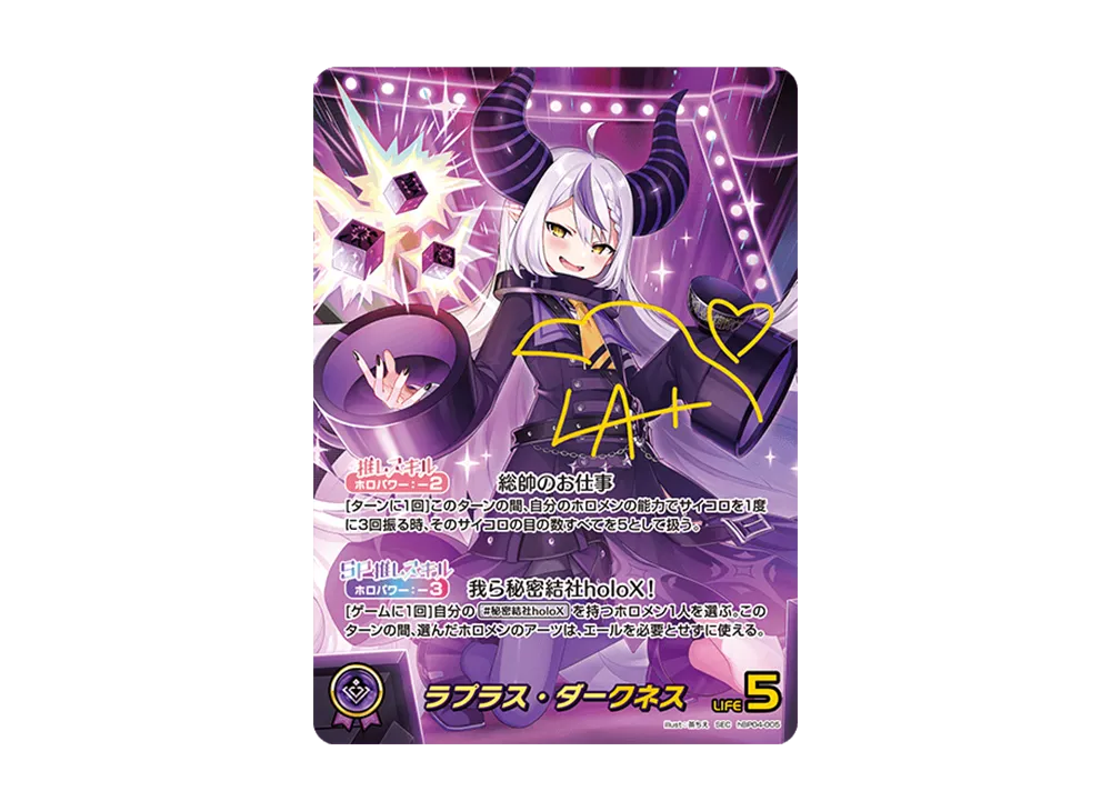 ラプラス・ダークネス SEC [hBP04-005](ブースターパック