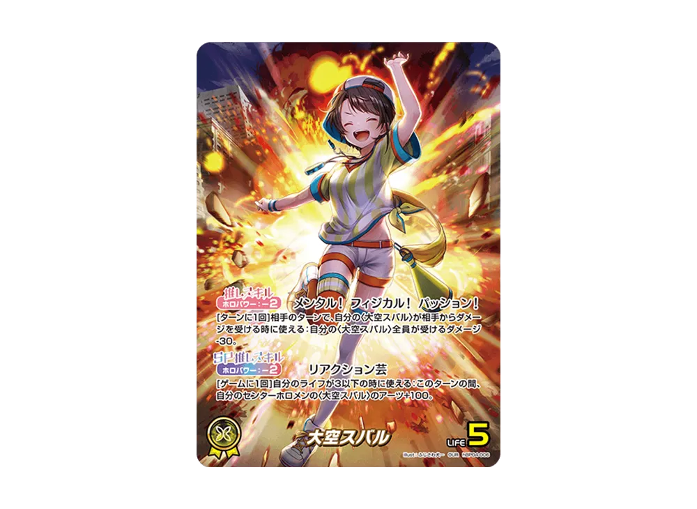 大空スバル OUR [hBP04-006](ブースターパック「キュリアス