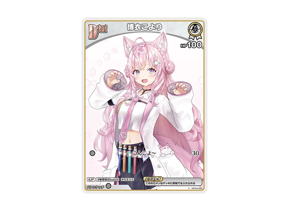 キュリアスユニバース　こより　UR U 博衣こより 販売 | [hBP04]キュリアスユニバース | ホロライブ